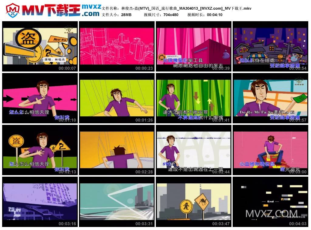 林俊杰-盗(MTV)_国语_流行歌曲_MA304013